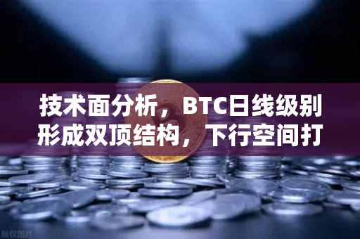 技术面分析，BTC日线级别形成双顶结构，下行空间打开—投资者如何应对市场变局？-第1张图片-欧易交易所